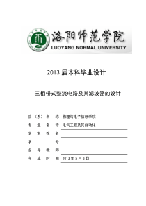 基于Simulink三相桥式整流电路及其滤波器的设计