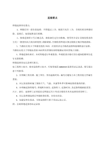 返修旁站记录