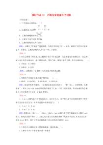 2020新教材高中化学课时作业12乙烯与有机高分子材料新人教版第二册