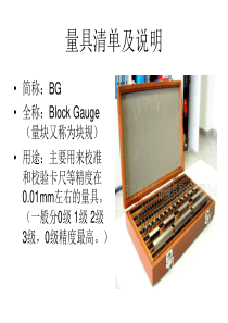量具的种类和使用