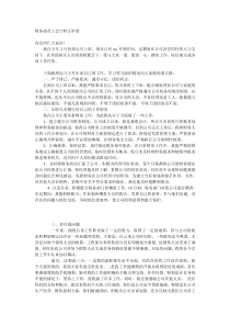 试用员工转正申请书