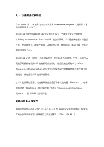 史上最全(SIS)安全仪表系统解析