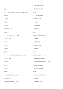 2015-电大形考-计算机应用基础---Windows-7操作系统---客观题(答案)