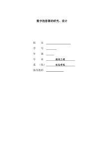 基于逻辑数字电路的抢答器设计-毕业论文1