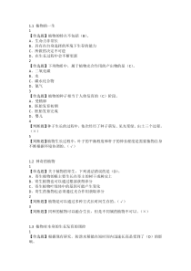 舌尖上的植物学答案2018
