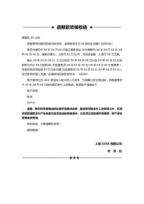 催款函