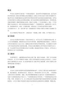 平面设计顶岗实习总结报告