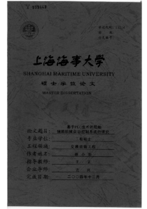 的船舶辅助机械自动控制系统的研究