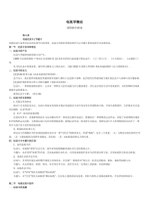 电视学概论-第九章电视纪录片-专题片