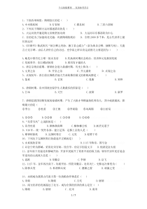 七年级历史下期末测试题及答案