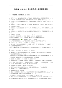七年级上学期期中考试政治试题及答案