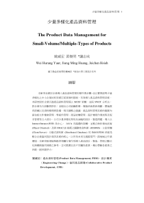 少量多样化产品资料管理