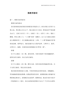 佛教导游词-0