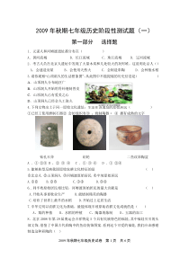 七年级历史阶段性测试题及答案