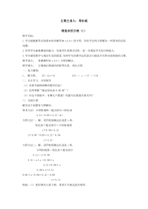 五数第五单元实际问题与方程教案