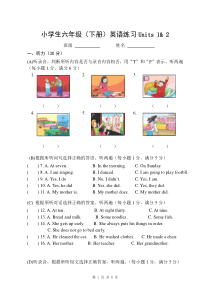 新译林6BUnit1-2单元测试试卷