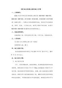 C20细石混凝土路肩施工方案