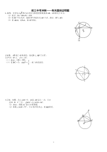 初三中考冲刺——有关圆的证明题