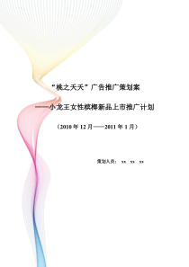 桃之夭夭槟榔推广策划书doc