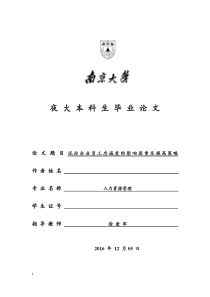 试论企业员工忠诚度的影响因素及提高策略