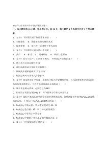 山东省滨州市中考化学模拟试题十(解析版)