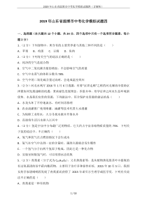 2019年山东省淄博市中考化学模拟试题四(含解析)