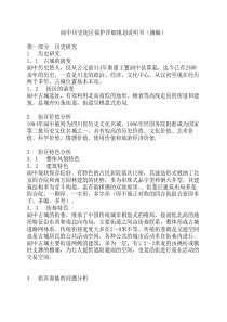 阆中历史街区保护详细规划说明书