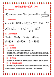 概率的主要公式