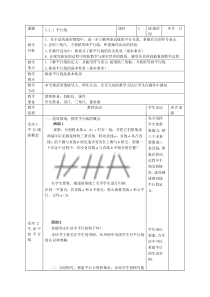 平行线教学设计4-人教版〔优秀篇〕