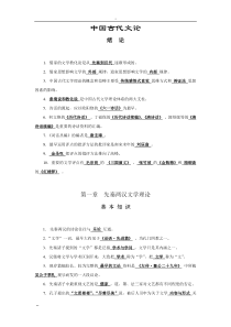 《中国古代文学批评史》复习资料