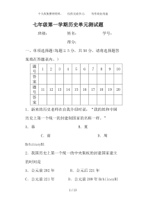 人教版七年级历史上册第三单元测试题及答案11