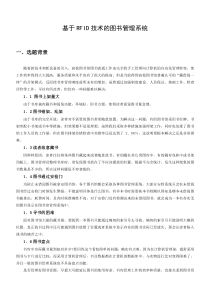 -基于RFID技术的图书管理系统
