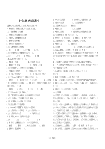 高中信息技术会考练习试题doc-高中信息技术会考练习试题