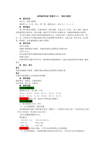 西师版四年级下册数学2.5---乘法分配律教案