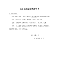 监理费报价单