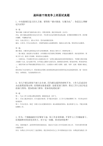 副科级干部竞争上岗面试真题