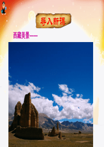 30文成公主进藏PPT