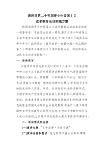 爱国主义读书教育方案
