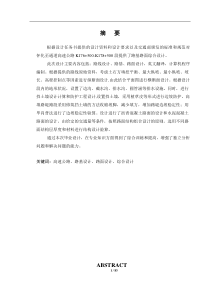 道路工程毕业设计计算书