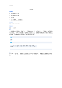分段计费(六年级)