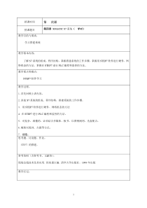 《现场总线》教案--第4章