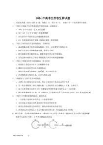 2014年全国高考生物试题及答案-江苏卷