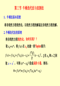 第二节-牛顿迭代法