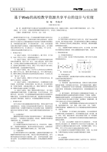 基于Web的高校教学资源共享平台的设计与实现