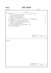 材料进场报验表