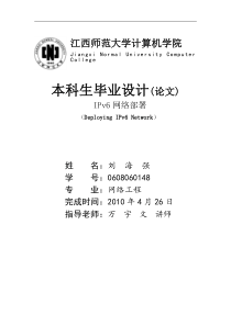 IPv6网络部署---刘海强