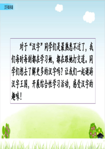 人教部编版《汉字真有趣》ppt课件推荐1