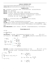 生物反应工程复习资料全