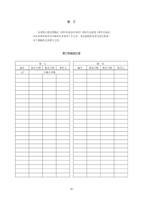 ICAO标准-附件7-第五版-第5次修订