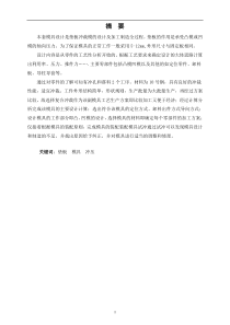 模具毕业设计7T型垫板冲压工艺分析与模具设计